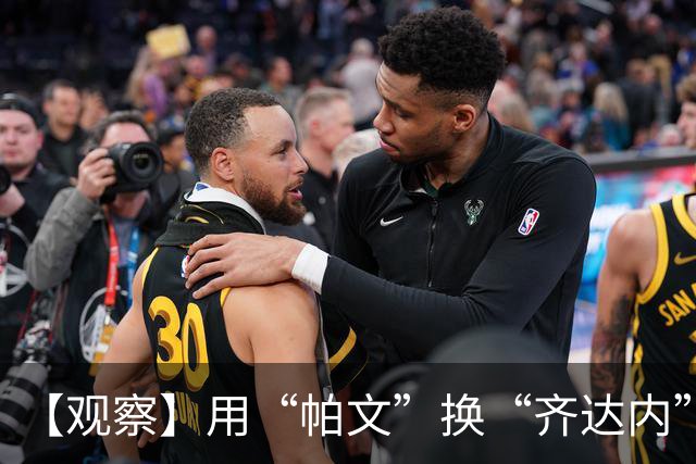 【观察】用“帕文”换“齐达内” 皇马青训反哺巨星政策