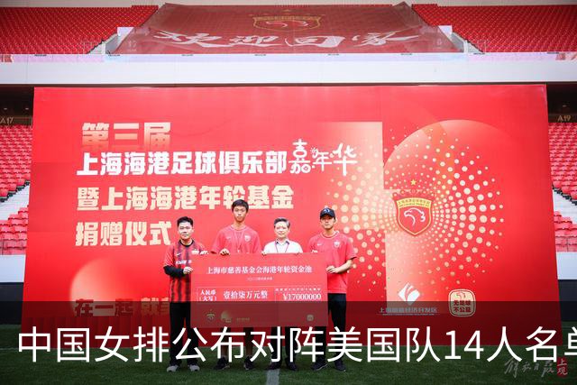 中国女排公布对阵美国队14人名单，两点引热议，张籽萱意外落选
