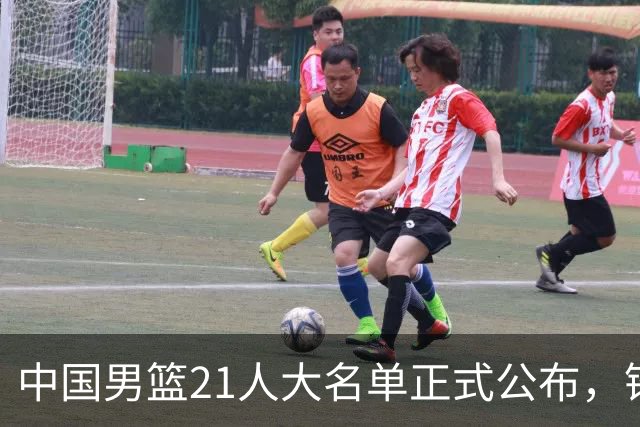 中国男篮21人大名单正式公布，锋线又走了两人，郭士强为啥不把张镇麟招进国家队