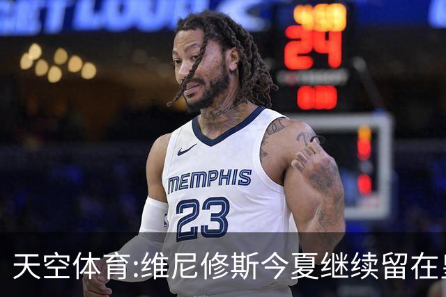 天空体育:维尼修斯今夏继续留在皇马 俱乐部相信他会签下新合同