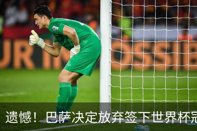 遗憾！巴萨决定放弃签下世界杯冠军铁卫 避免与毕包再度关系闹僵